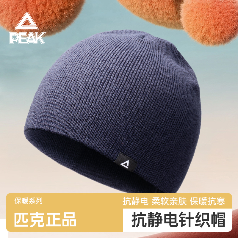 匹克毛线帽秋冬季户外男款针织帽运动防风加厚保暖百搭女款冷帽