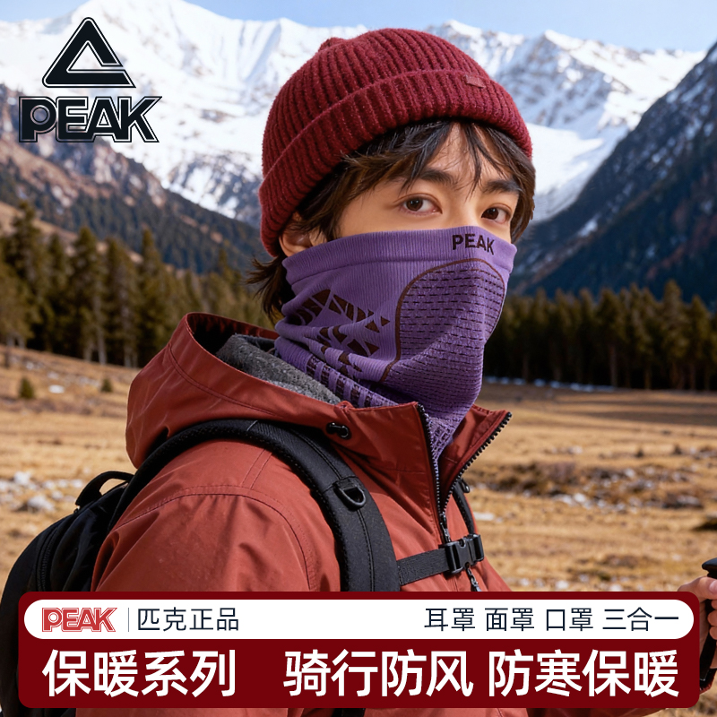 匹克保暖面罩男款冬季新款骑行