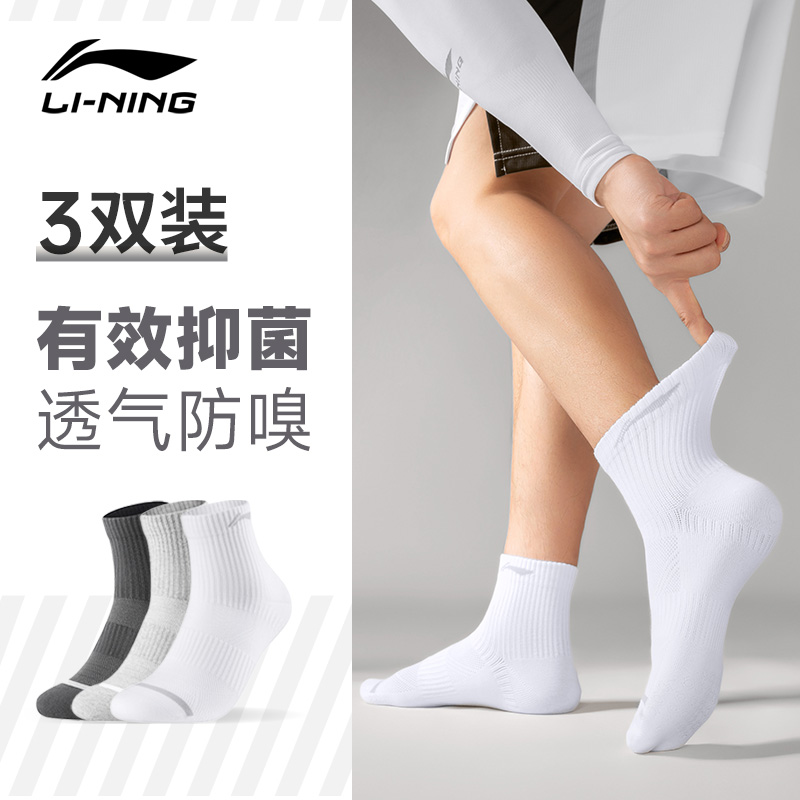 李宁男性中筒吸汗防嗅运动袜