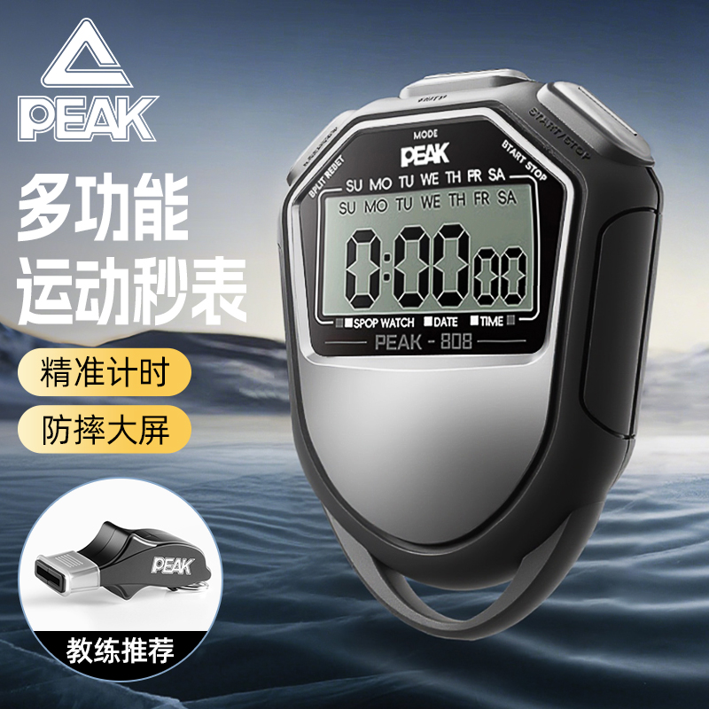 匹克计时器比赛专用电子表