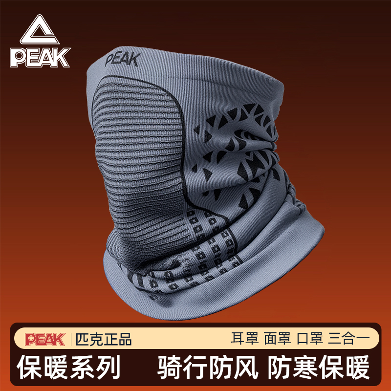 匹克面罩骑行登山运动保暖围脖