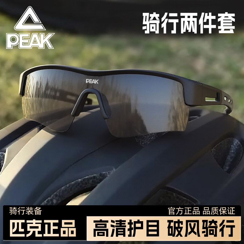 匹克骑行眼镜专业装备日夜两用公路自行车护目镜男骑行头盔两件套