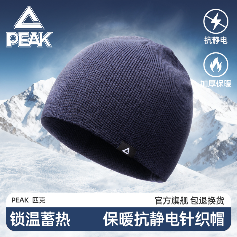 匹克毛线帽运动针织帽秋冬保暖
