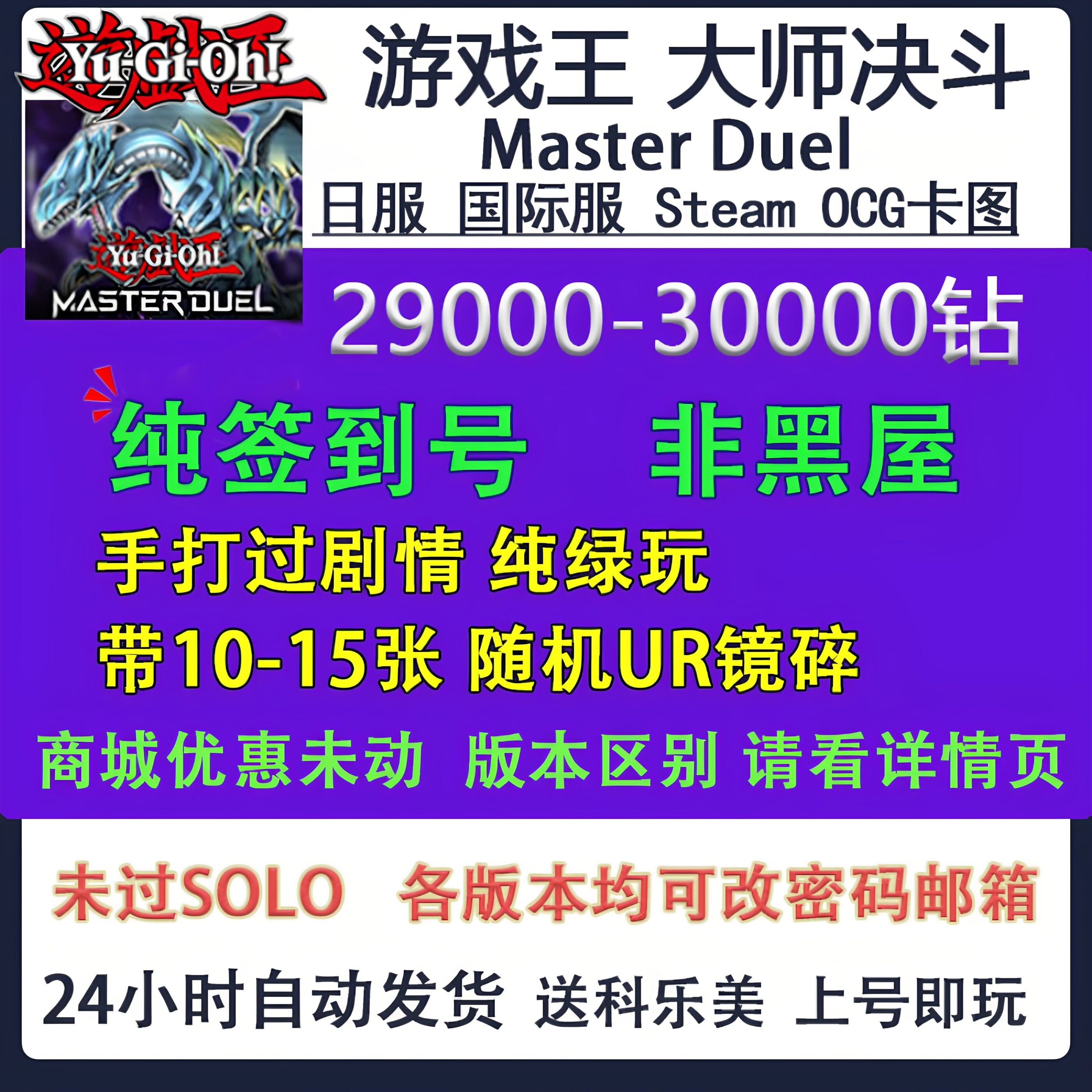 游戏王大师决斗 md钻石初始号纯签到steam日本OCG