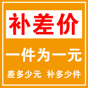 拍幾件提交付款 就可以了 差幾元 卷簾窗簾免打孔補差價一件就是一元