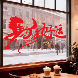 2026马年新年玻璃门贴纸春节装饰布置贴画橱窗静电贴窗花窗贴双面