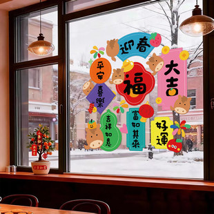 2026马年新年祝福语装饰静电贴纸玻璃门贴春节过年福字UV窗贴窗花