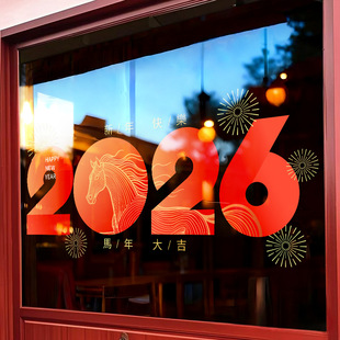 2026元旦新年过年静电门贴窗花橱窗玻璃装饰马年春节窗贴纸UV贴画