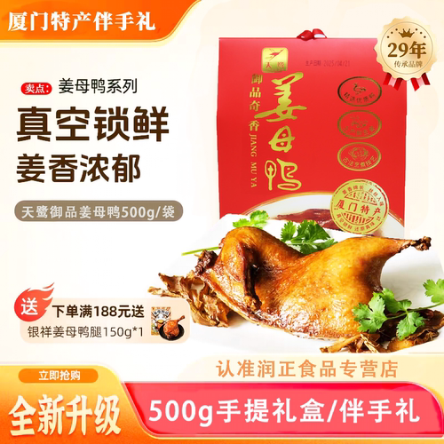 银祥天鹭姜母鸭厦门特产伴手礼