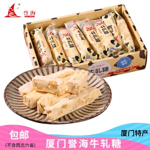 誉海花生牛轧糖450g 厦门特产花生味牛扎糖婚庆喜糖果零食品包邮
