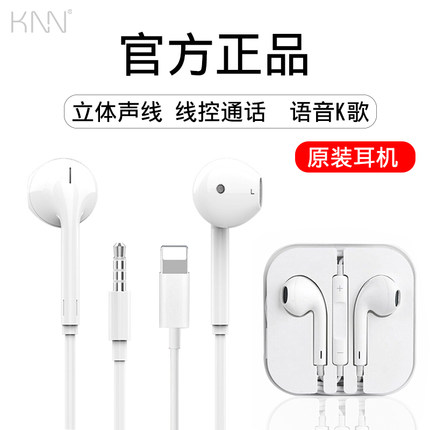 knn耳机正品有线耳机12/13pro扁圆口适用于苹果15手机耳机线线控