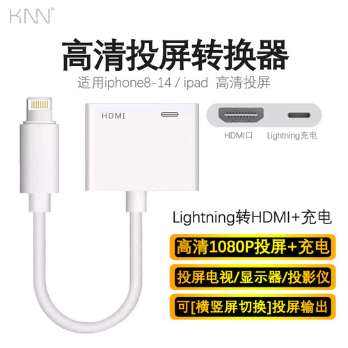高清转接器1080P手机转换4K投屏