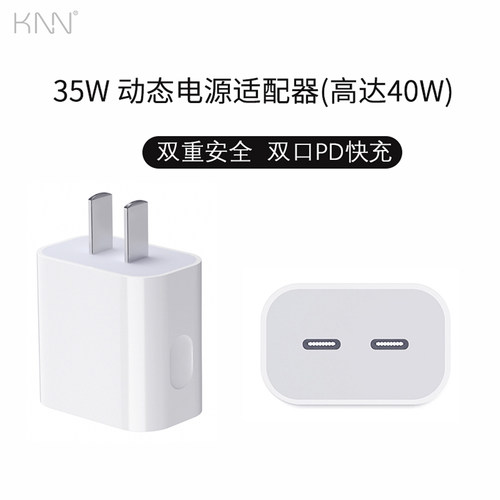 快充35W充电器PD双动态适配器40W