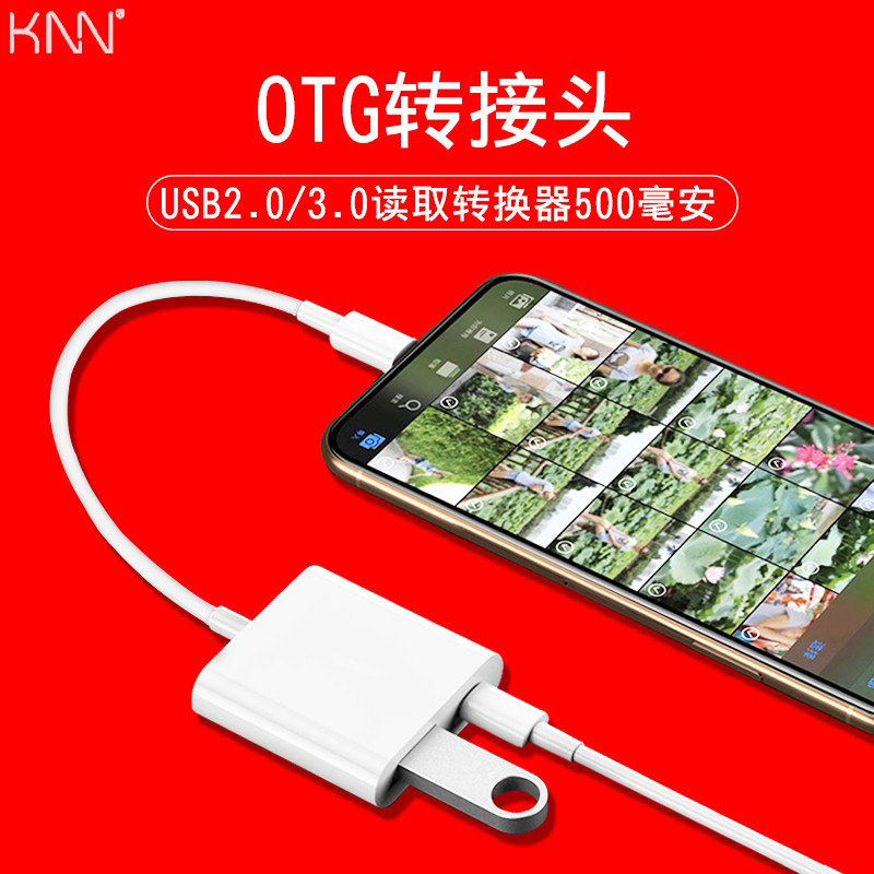 OTG转接头lightning外接u盘适用苹果12手机USB转换器iPhone8/11/13照片视频文件联接优盘扩容量iPad平板电脑