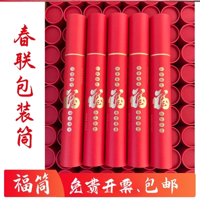 2026马年过年对联包装筒手写春联礼盒定制新年福筒挥春圆筒照片筒