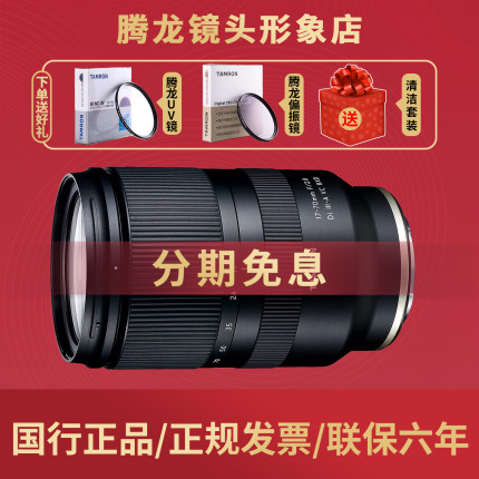 腾龙17-70mm F2.8 广角视频旅游微单镜头 1770 索尼E卡口 富士X口