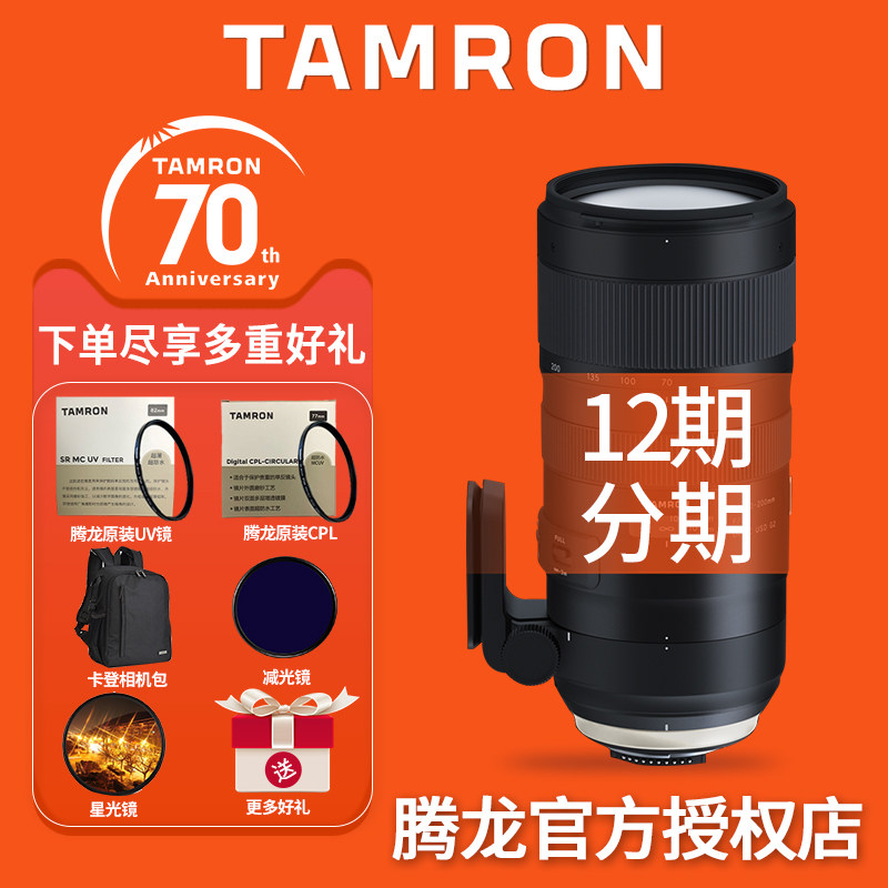 腾龙70-200mm F2.8 G2 防抖人像旅游中长焦单反镜头佳能尼康口在类目 数码相机/单反相机/摄像机, 单反镜头中 - 来自Buy2taobao.com提供专业的淘宝代购服务