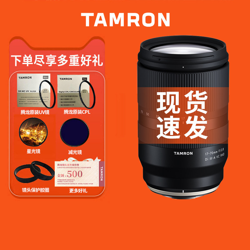 腾龙17-70mm F2.8 广角视频旅游微单镜头 1770 索尼E卡口 富士X口高性价比高么？