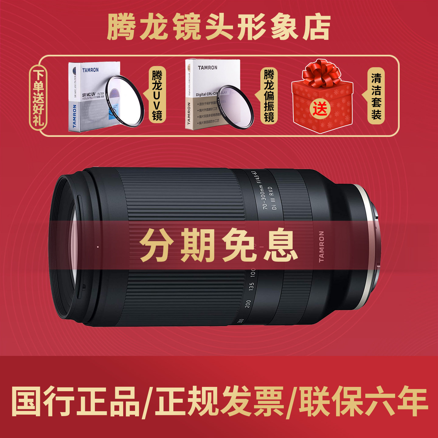 腾龙 70-300mm 长焦旅游索尼微单E卡口镜头 FE口 尼康Z口 70300