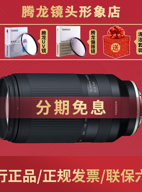 腾龙 70-300mm 长焦旅游索尼微单E卡口镜头 FE口 尼康Z口 70300