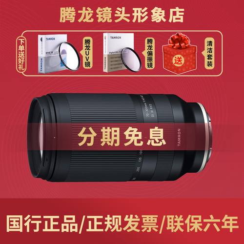 腾龙70-300mm镜头索尼E口尼康Z口