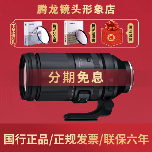 腾龙150-500mm镜头索尼FE富士X口