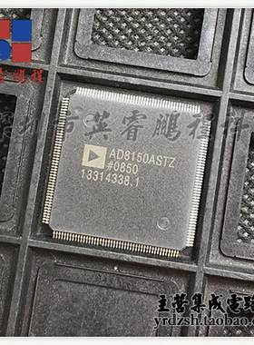 【英睿电子】AD8150ASTZ  LQFP184原装现货