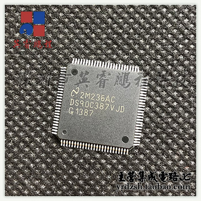 【英睿电子】DS90C387VJD  LQFP100原装现货