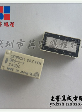 [英睿电子]G6S-2-Y-24VDC  DIP8原装现货