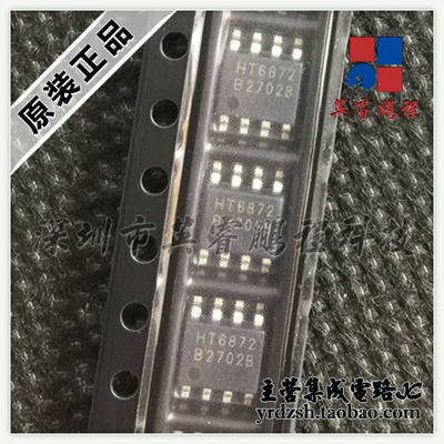 【英睿鹏程】HT6872   SOP8原装现货