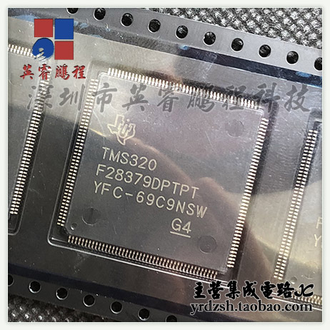 【英睿电子】TMS320F28379DPTPT  LQFP176原装现货