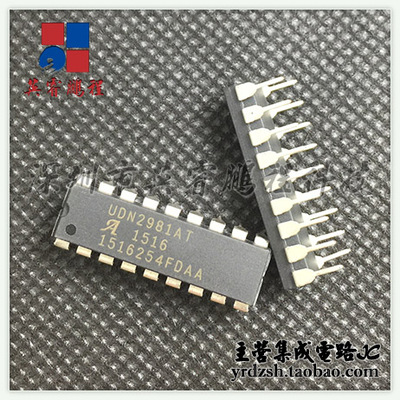 【英睿电子】UDN2981AT   DIP18原装现货