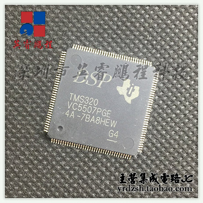 【英睿电子】TMS320VC5507PGE   LQFP144原装现货