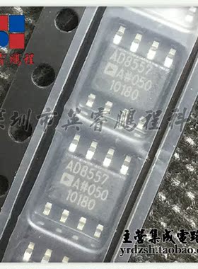 【英睿电子】AD8557ARZ  SOP8原装现货