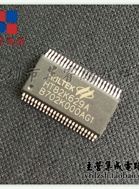 【英睿电子】HT82K629A   SSOP48 原装现货
