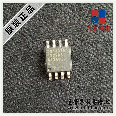 【英睿电子】DS1302SN+ DS1302S SOP8原装现货