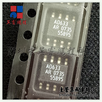 【英睿电子】AD633ARZ  SOP8原装现货