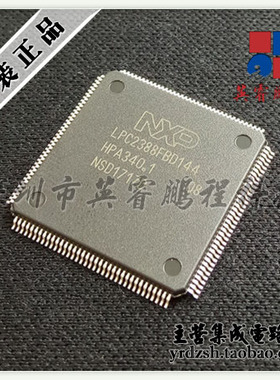 【英睿电子】LPC2388FBD144  QFP144原装现货