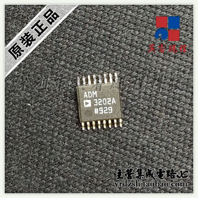 【英睿电子】ADM3202ARUZ ADM3202A   TSSOP16原装现货