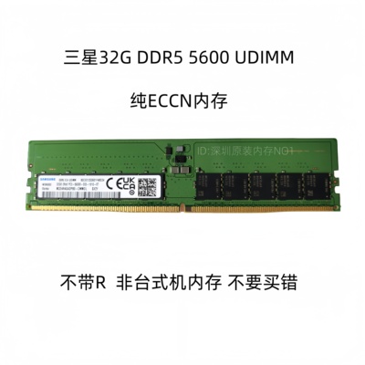 三星32GDDR55600光ECC内存条