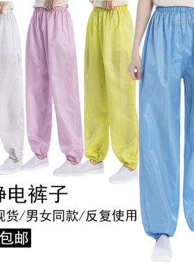 防静电裤子防尘无尘洁净裤防灰尘工业防粉尘电子厂车间工作裤男女