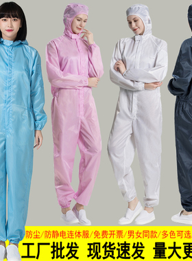 防尘服连体连帽防静电工作服加口袋洁净化车间喷漆防护男女无尘服