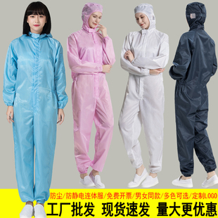 防尘服连体连帽防静电工作服加口袋洁净化车间喷漆防护男女无尘服