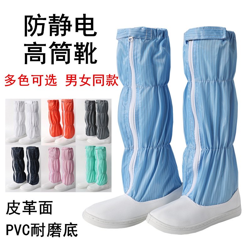 防静电无尘鞋长筒靴高筒鞋皮革面实验室洁净室车间防尘工作鞋蓝白