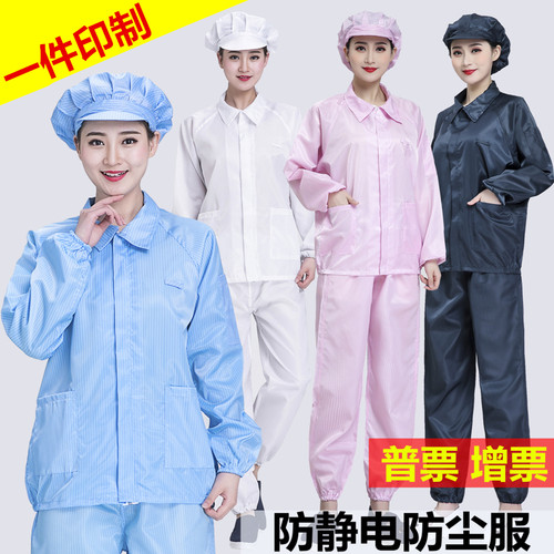 无尘服分体蓝白防护服短款静电衣男女工作服上衣洁净服防尘食品厂-封面