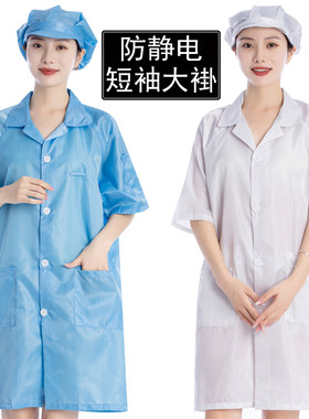 防静电服夏季长款防尘服大褂