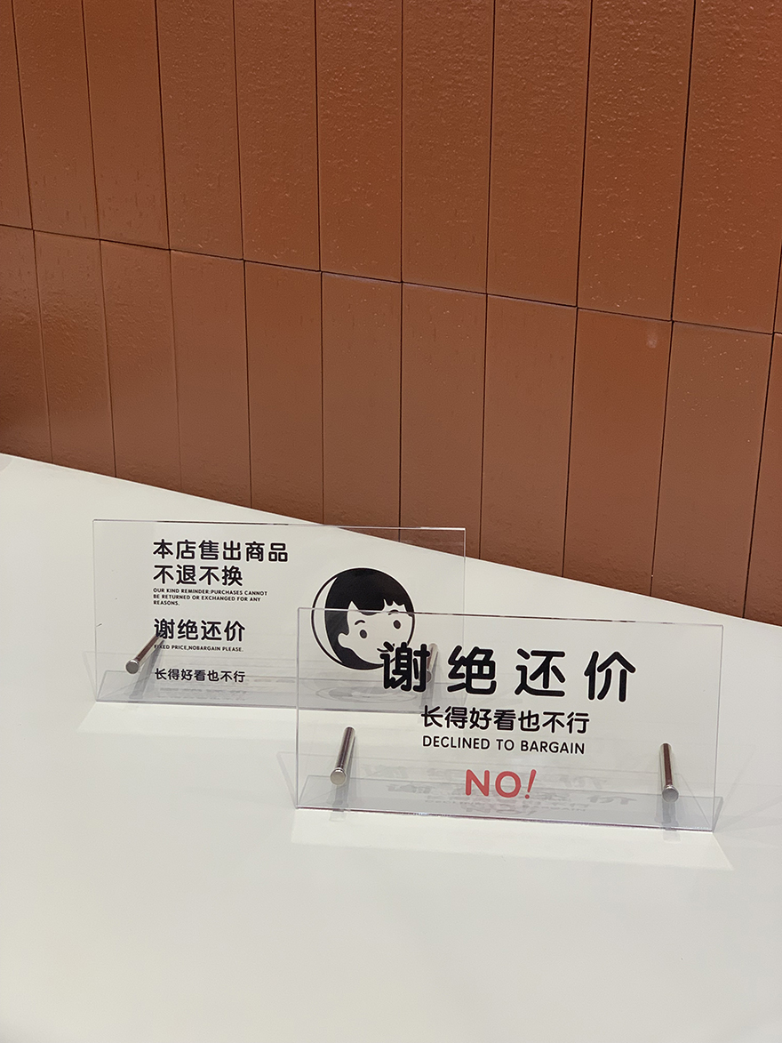 创招研究所亚克力简约高级提示牌