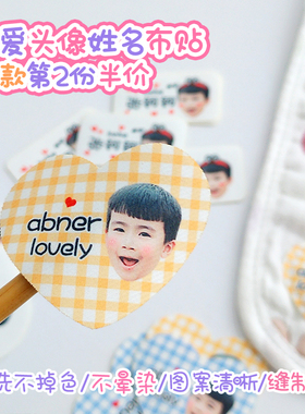 大头照片不掉色名字贴定制姓名贴条可缝ins韩国小学幼儿园衣服用