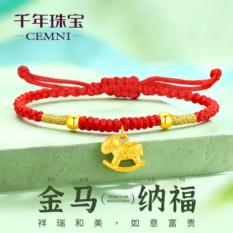 CEMNI/千年珠宝黄金手链女足金999生肖马红绳手链小木马转运珠链