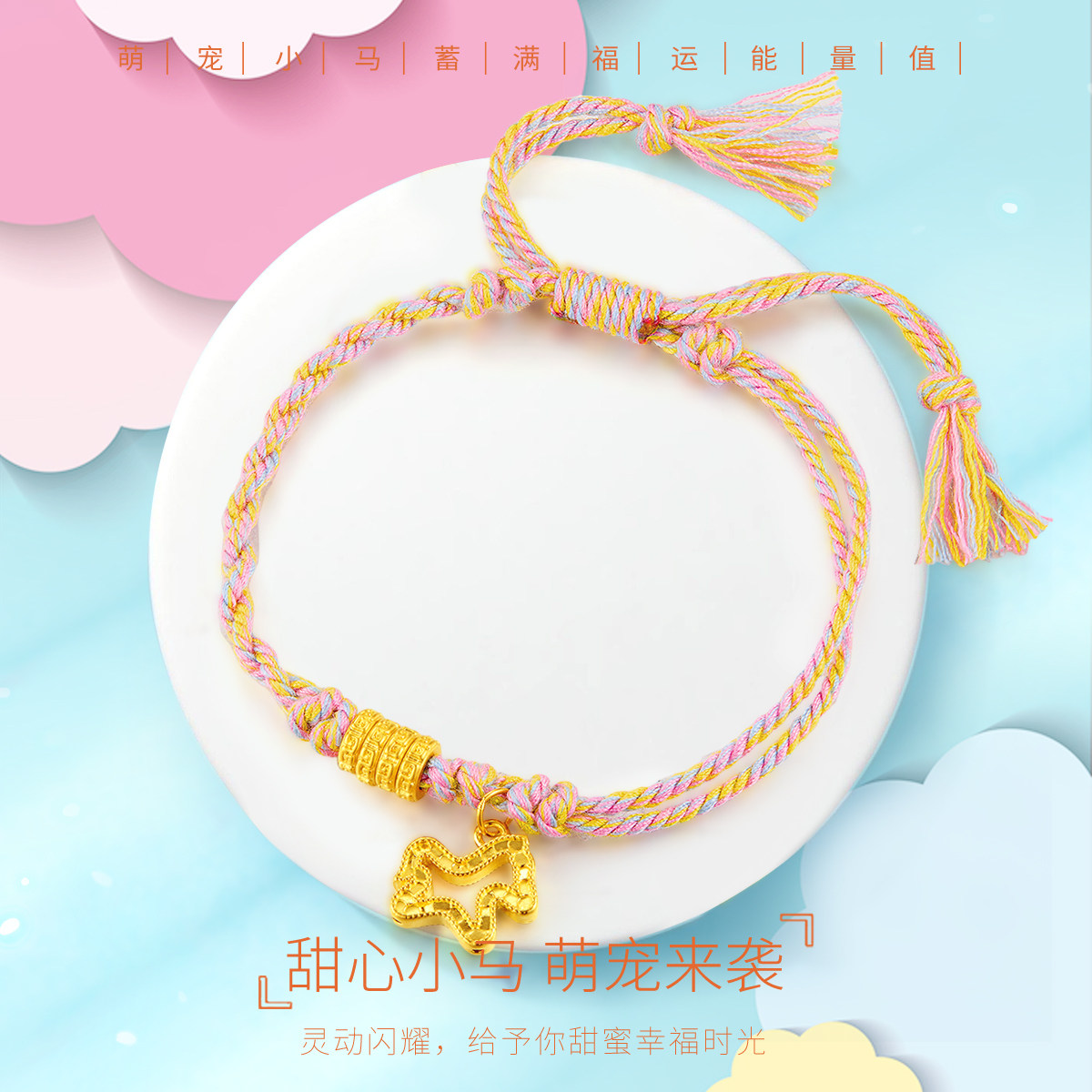CEMNI/千年珠宝黄金手链女足金999黄金小木马生肖马转运珠手链新